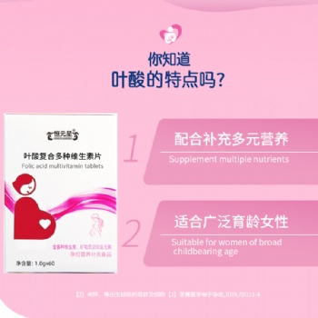 叶酸复合多种维生素片OEM量身打造来料加工外贸采购订单电商供货