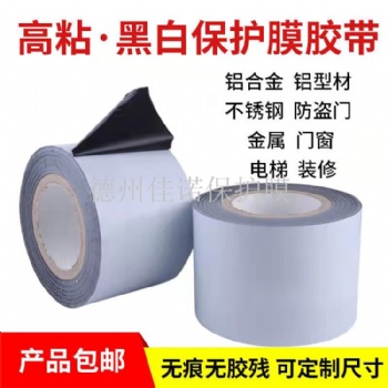 山东PE保护膜厂家供应，厚度6丝铝塑板黑白?；つ?，