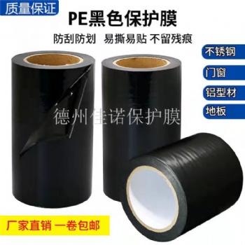 南昌铝合金门窗保护膜，不锈钢板材保护膜 易贴易撕