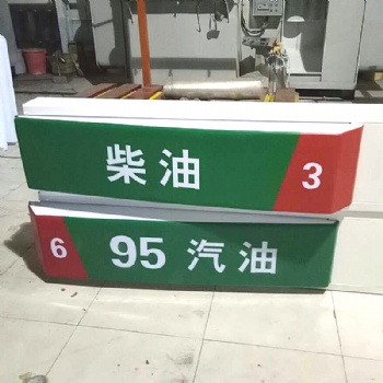 加油站油品灯箱、油号灯箱、加油机帽子