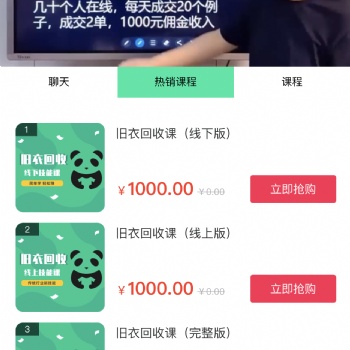 教育酒水等零售业私域直播管理系统