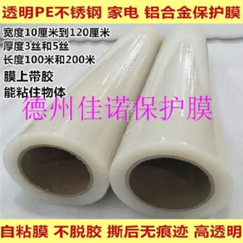 南京铝包木门窗保护膜，门窗保护膜 可印字