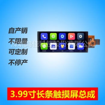 3.99寸长条形液晶屏400*960高清细腻MIPI接口