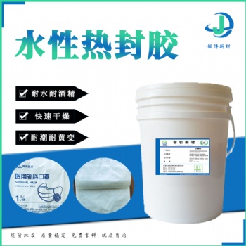 南宁矩博新材包装袋热封胶、水性热封胶、封边胶