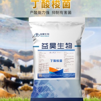 畜牧养殖专用丁酸梭菌改善肠道提高饲料利用率提高产量