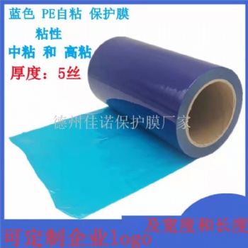 pe保护膜 导光板保护膜,反射板保护膜,塑胶外壳保护膜