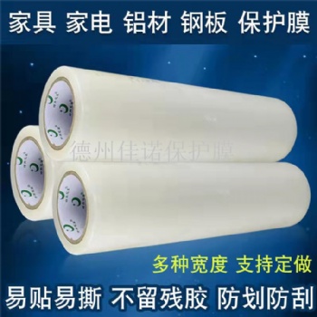 透明自粘膜厂家 透明铝板保护膜 pe保护膜 透明地毯保护膜