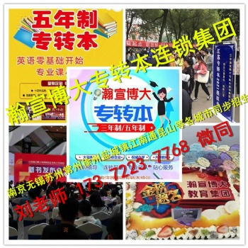 江苏五年制专转本新增南京师范大学中北学院，招生简章详情！