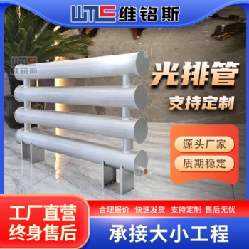 维铭斯 新型蒸汽光面管暖气片 光排管散热器厂家