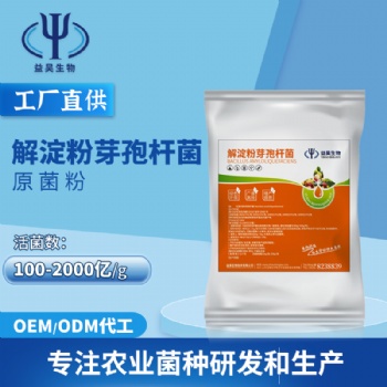 解淀粉芽孢杆菌农用100-2000亿搭配枯草芽孢杆菌效果更佳