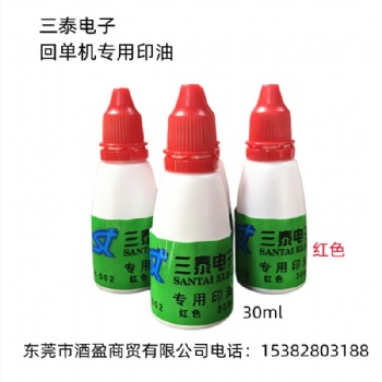 供应三泰电子回单机印油红色银行自助票据打印机印油盖章机油墨
