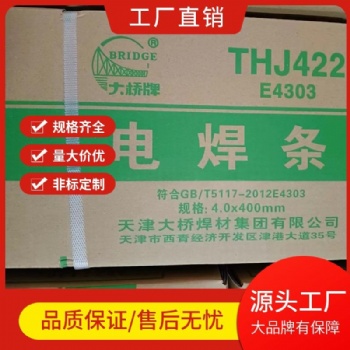 厂家供应大桥牌J422电焊条不锈钢焊条实芯整箱批发