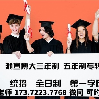 金陵科技学院五年制专转本计划招生人数减少，转本难度又将增大！