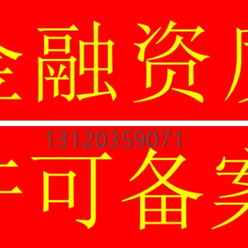 私募基金公司注册转让，变更，干净无异常，可以代持