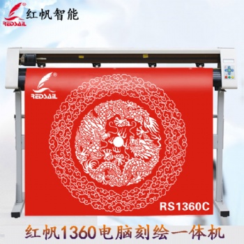 红帆1.2m贝壳粉牛皮纸刻字机广告灯箱防尘布刻绘机