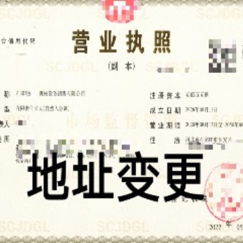 公司变更法人及注册地址，企业工商名称变更等；找石家庄金满财务办理变更