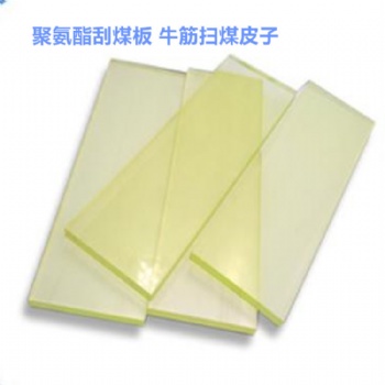 PU牛筋扫煤皮子 山东美奂供应