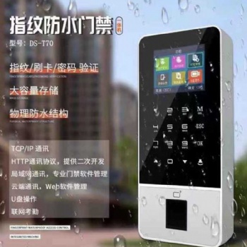 指纹门禁一体机DS-T70 室外防水 支持联网考勤管理