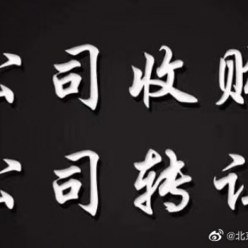 转让 北京旅行社，干净无异常地址长期