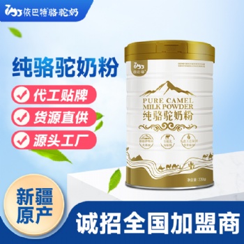 新疆骆驼奶粉代理商.