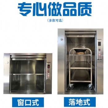 宁波餐梯式升降机酒店食堂升降平台传菜电梯