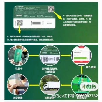 恩施玉露提货卡礼品卡