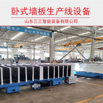 什么是卧式轻质隔墙板设备