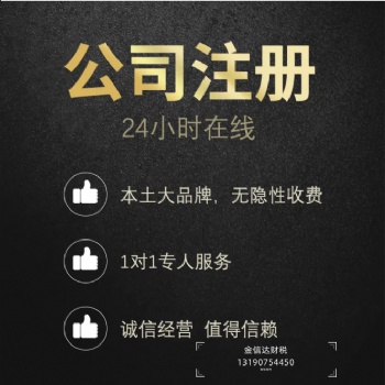 包头金信达财税代办营业执照注销会计代理