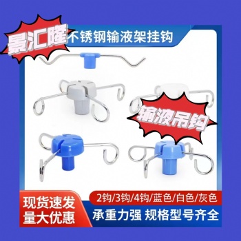 不锈钢输液架挂钩点滴吊瓶杆挂架移动吊钩架配件2钩吊轨