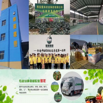 陕西西安蔬菜粮油米面采购配送