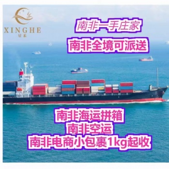 南非双清全境到门一手大庄