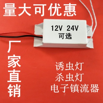 特种车专用24V直流10W11W18W30W杀菌灯电子镇流器