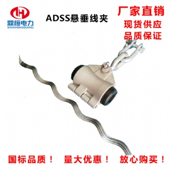 鼎恒电力OPGW光缆悬垂线夹