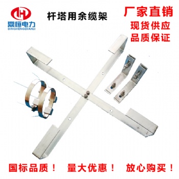 厂加让利售卖光缆杆、塔用余缆架