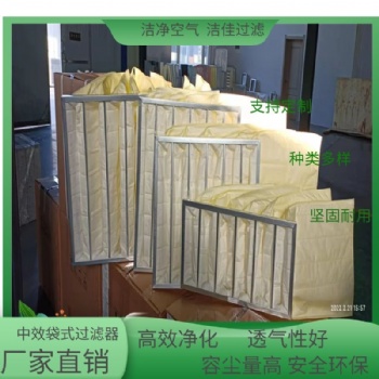中效过滤器 食品厂用中效袋式空气过滤袋定制