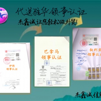 阿曼营业执照大使馆签章