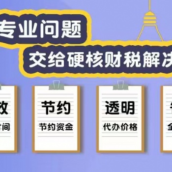太原办理公司注册、代理记账、纳税申报！