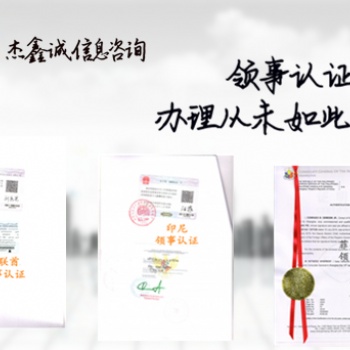 玻利维亚登记证声明使馆加签