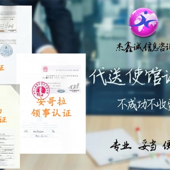 俄罗斯TUV检测报告领事签章