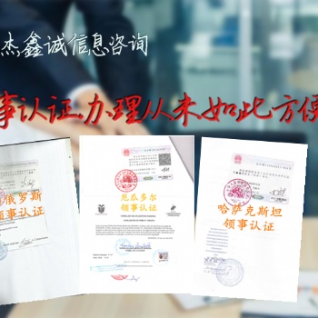 玻利维亚在职证明公证书领事馆签章