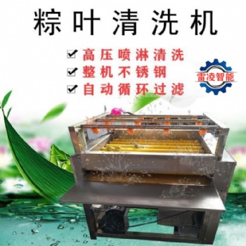 洗粽机，洗叶机，粽叶清洗机