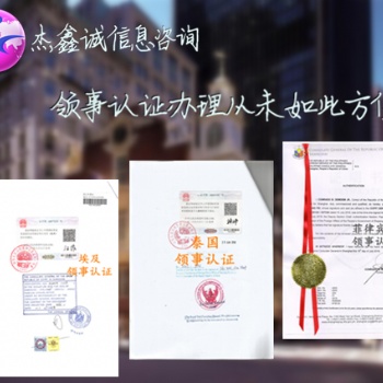 卡塔尔保险单领事馆认证
