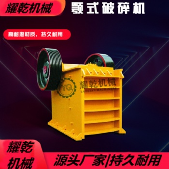 鄂式破碎机 隧道石料岩石粉碎打砂设备 大石头鄂版粗破机