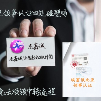 甘肃巴基斯坦领事双认证