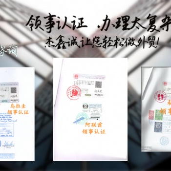 伊朗驾照公证使馆认证