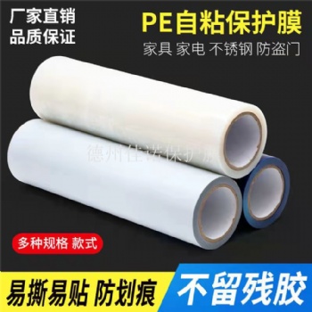 铝塑板保护膜 塑钢门窗保护膜， PE材质