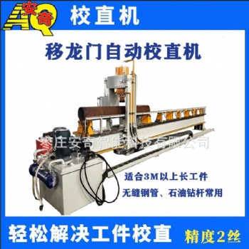 全自动光轴校直机 活塞杆智能数控校直机