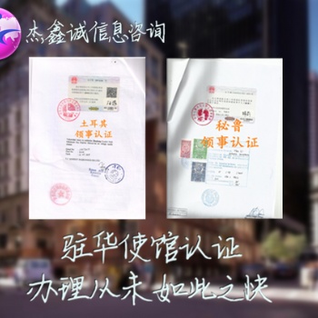 伊拉克商检CIQ领事签章