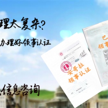 泰国领事馆双认证声明