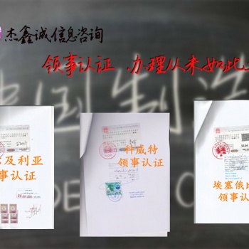 孟加拉大使馆户口本公证书认证